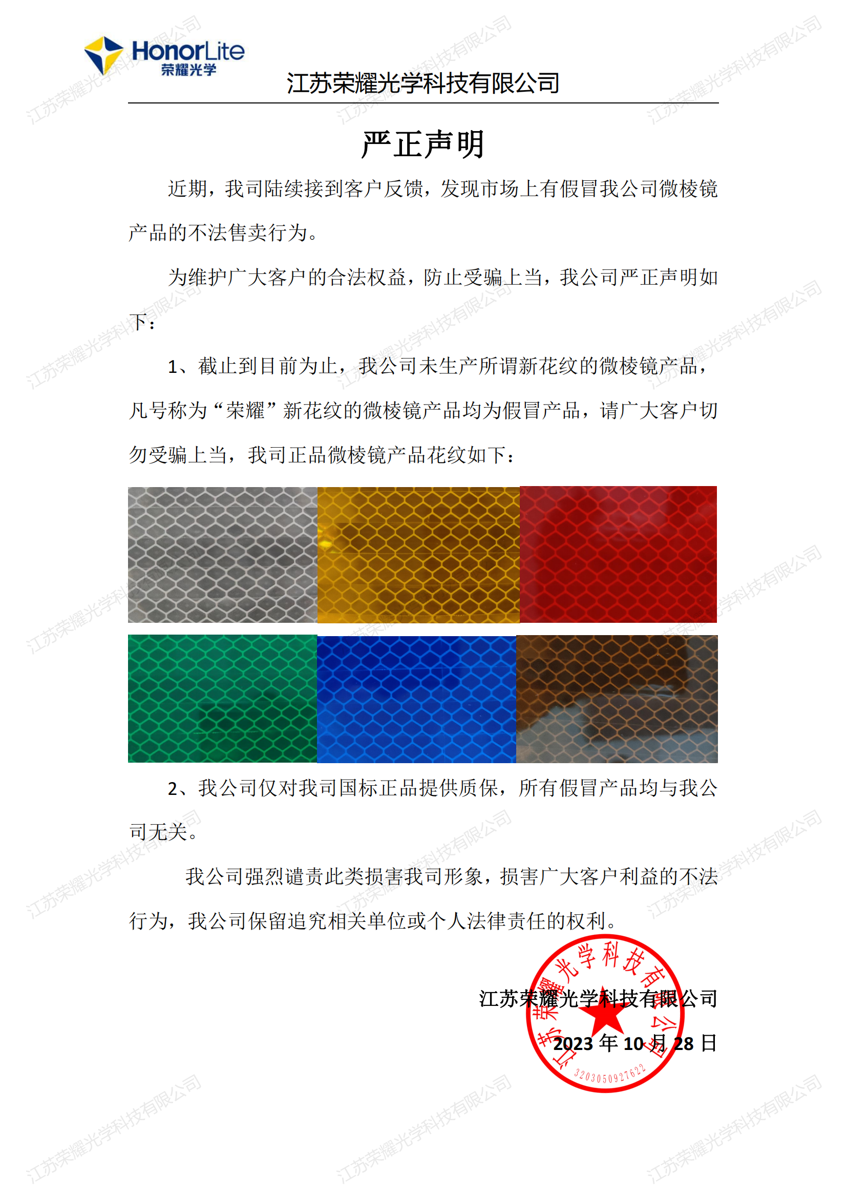 嚴正聲明_00.png